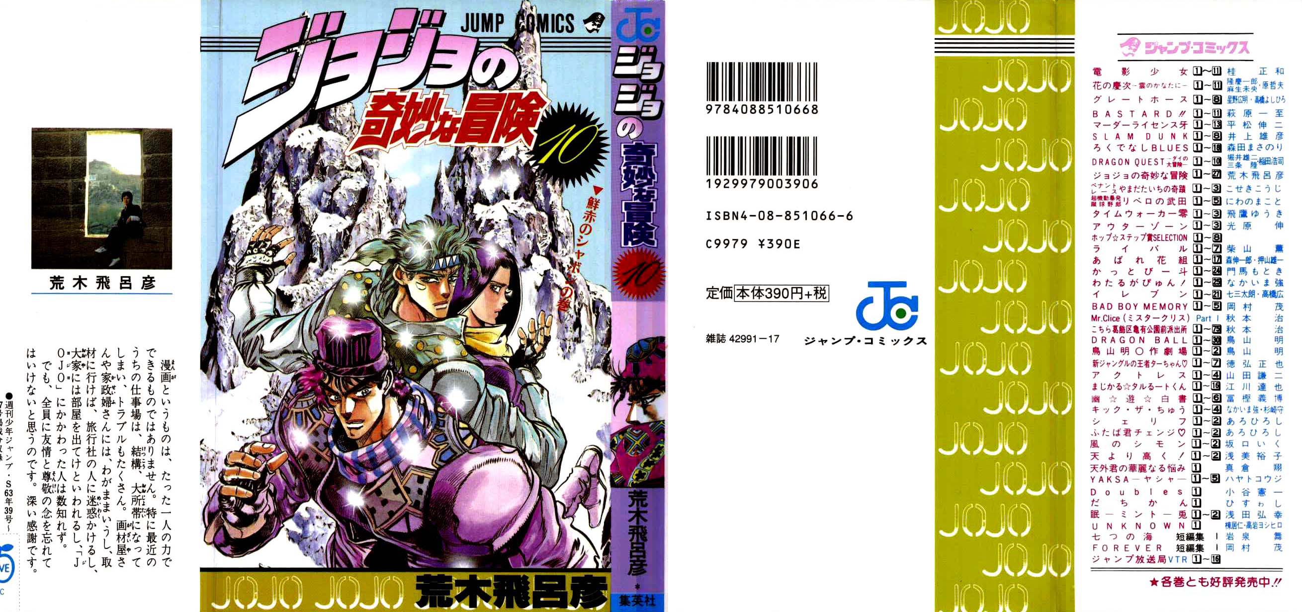 JoJo's Bizarre Adventure Part 2: Battle Tendency-Volume 10 Chapter 87